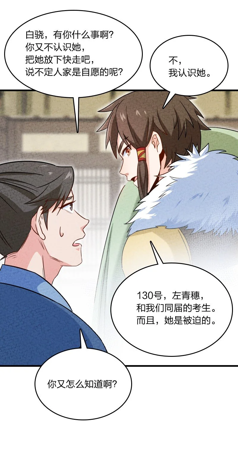014 抢人 第40页