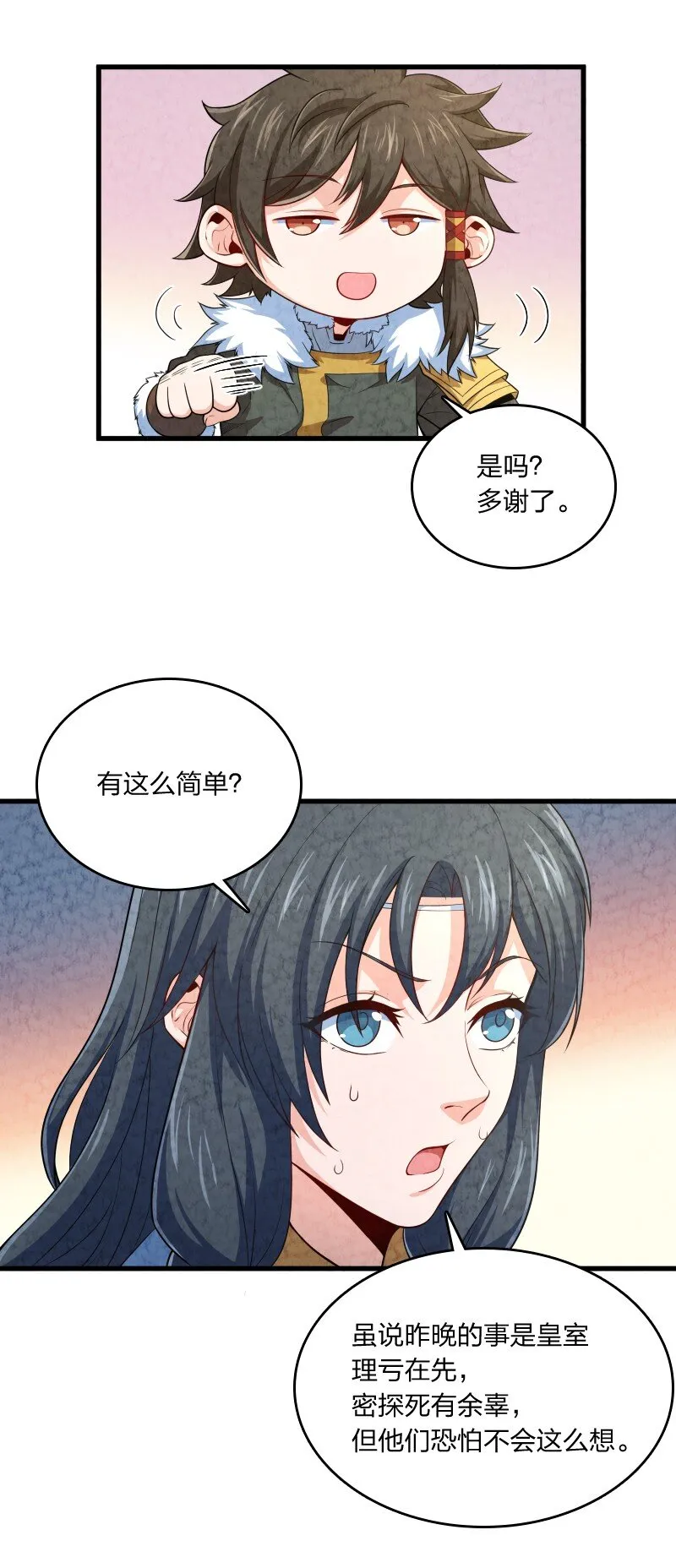 017 我没钱了 第24页