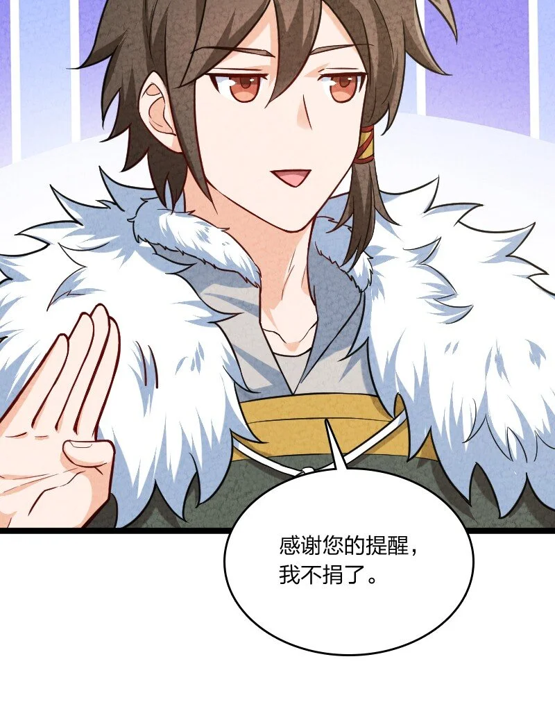 022 我不捐了 第11页