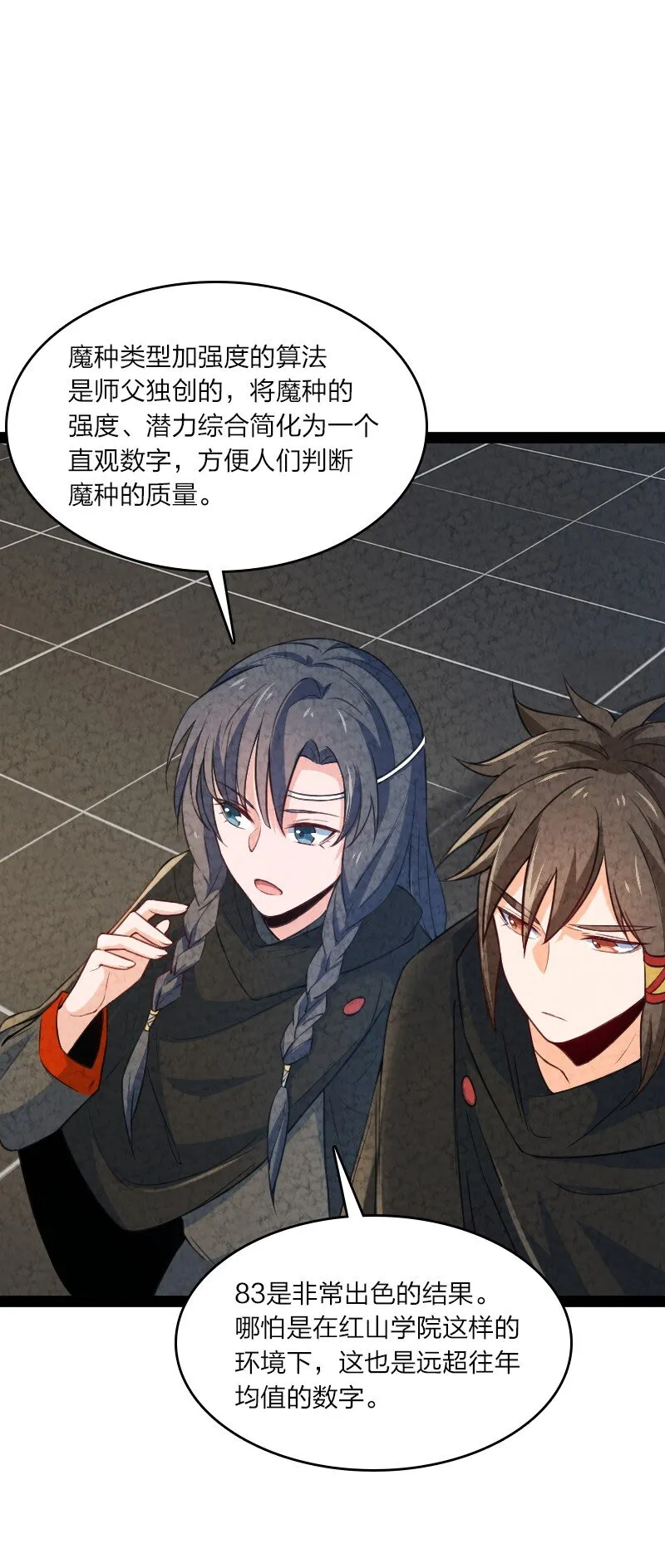 026 幸不辱命 第4页
