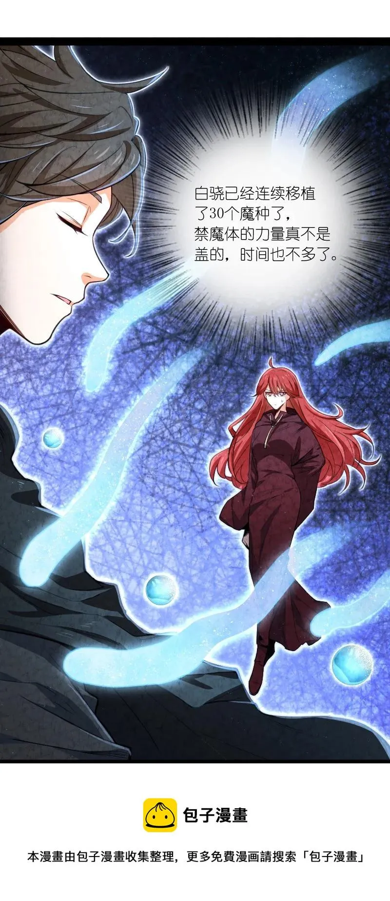 029 你在装嫩 第5页