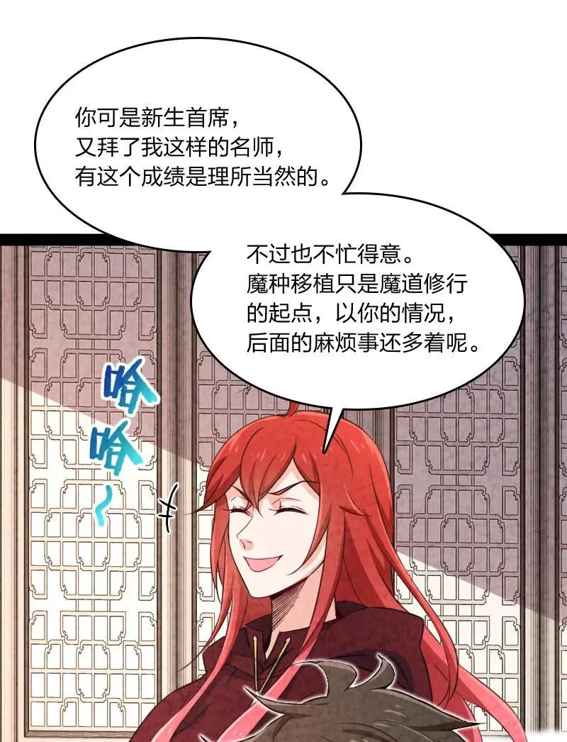 029 你在装嫩 第36页
