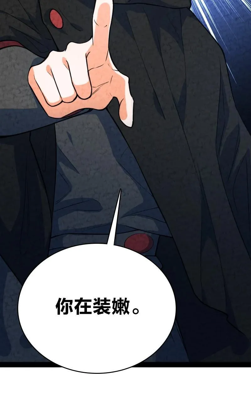 029 你在装嫩 第50页