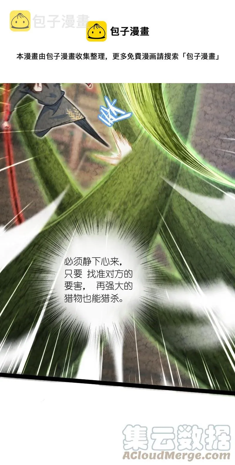 036 老师的实力 第49页