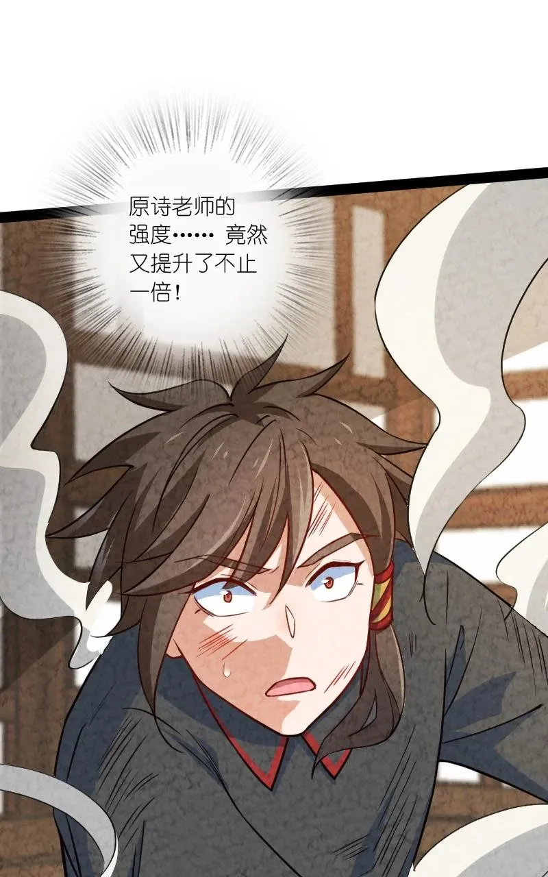 036 老师的实力 第87页