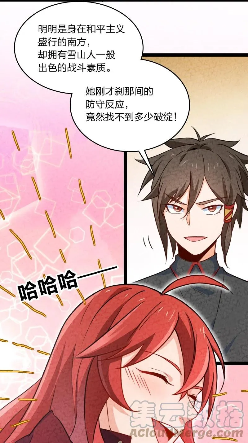 037 我想和他……成为朋友 第10页