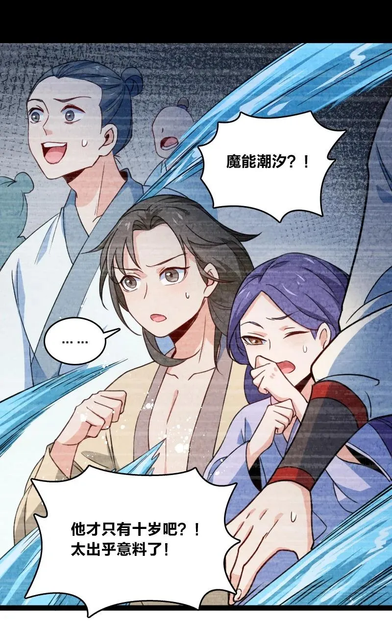 037 我想和他……成为朋友 第32页