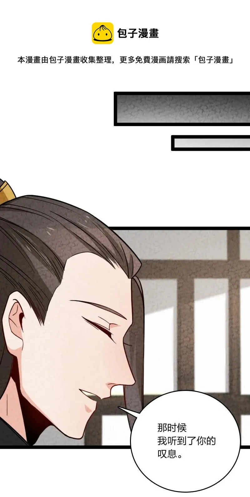 037 我想和他……成为朋友 第33页