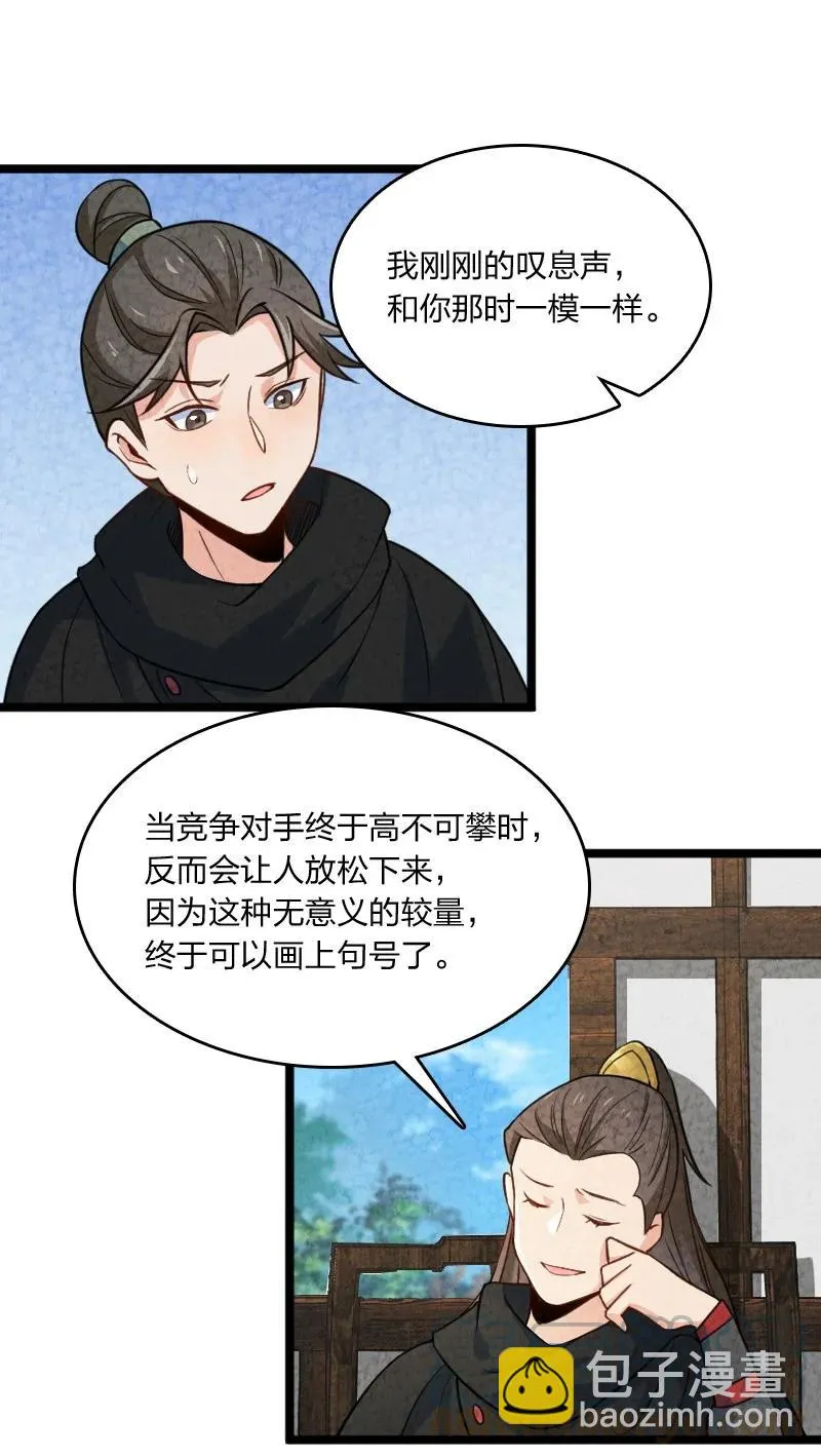 037 我想和他……成为朋友 第34页