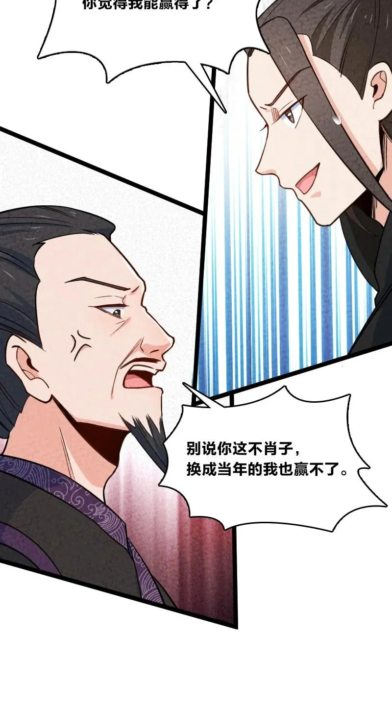 037 我想和他……成为朋友 第39页