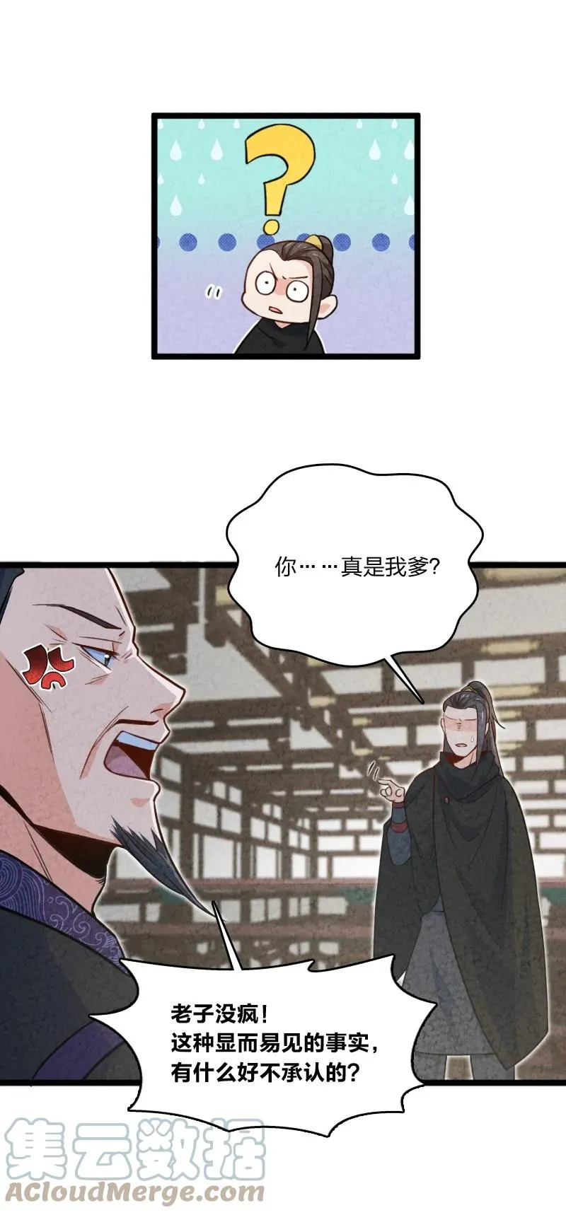 037 我想和他……成为朋友 第40页