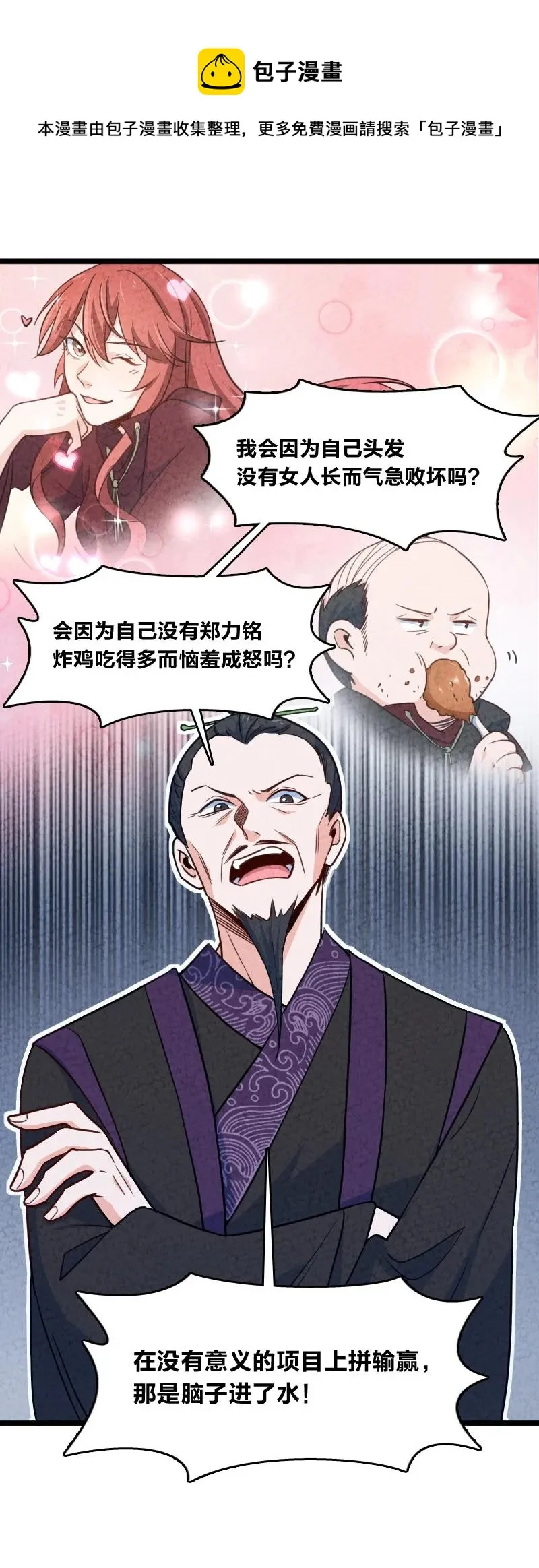 037 我想和他……成为朋友 第41页