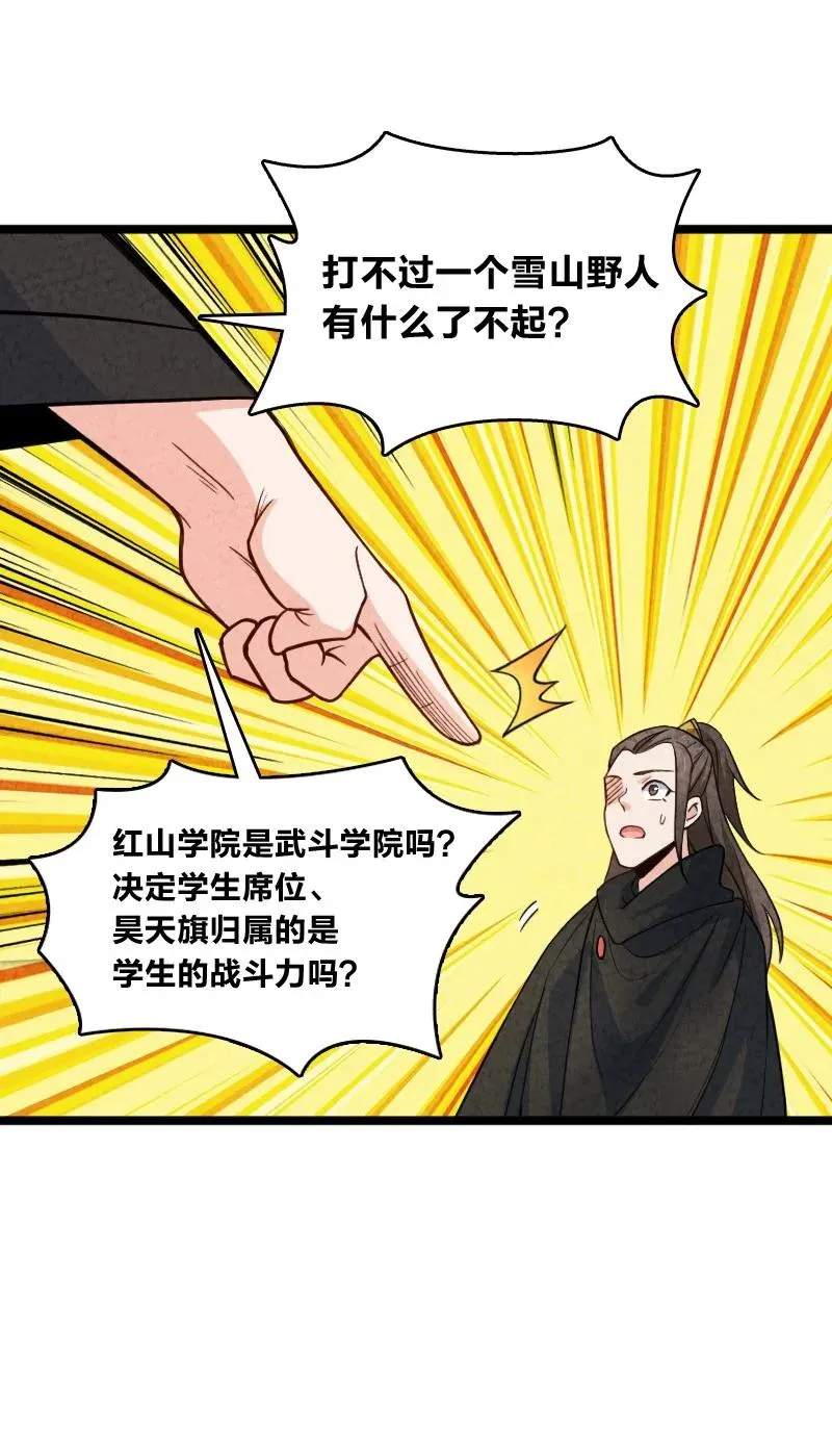 037 我想和他……成为朋友 第42页