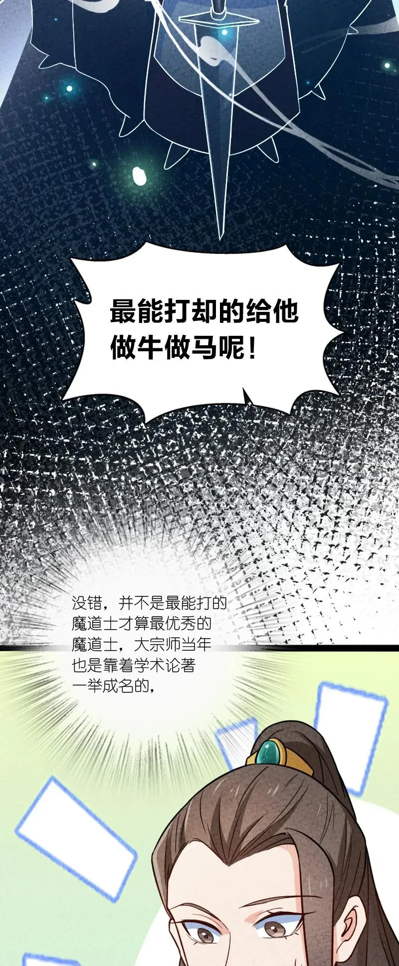 037 我想和他……成为朋友 第44页