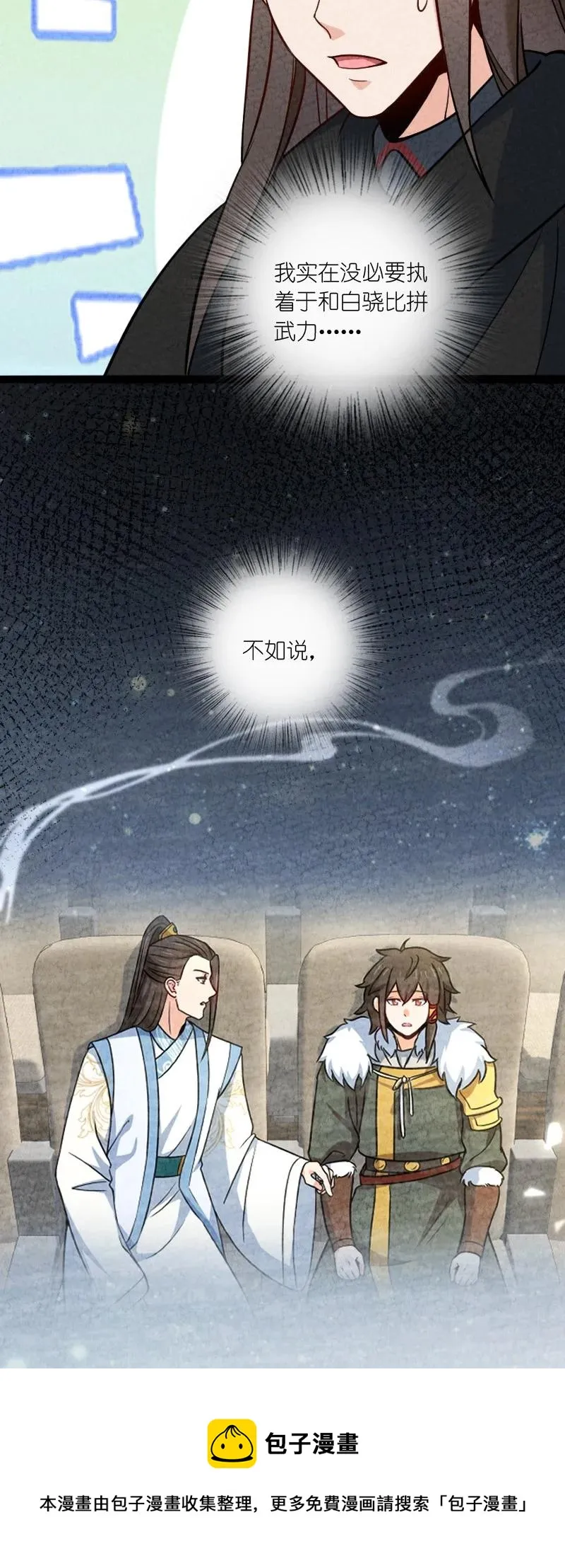 037 我想和他……成为朋友 第45页