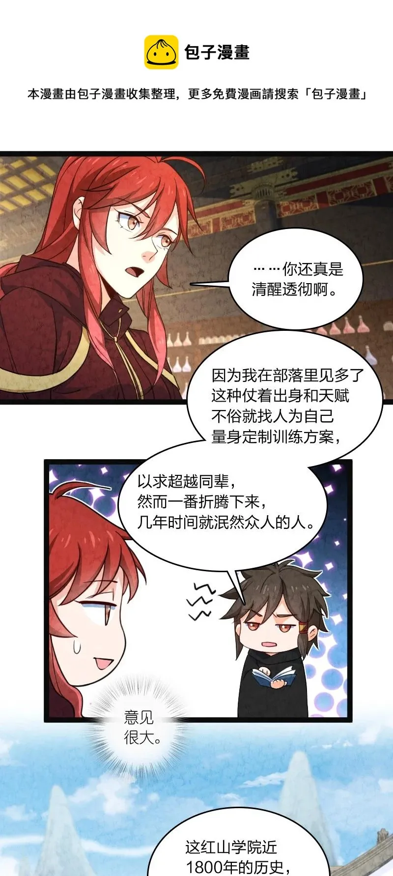 035 打一架 第29页