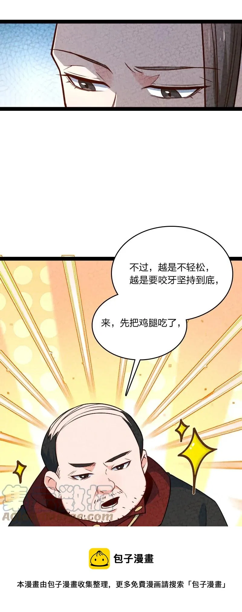 038 能吃多少吃多少 第25页