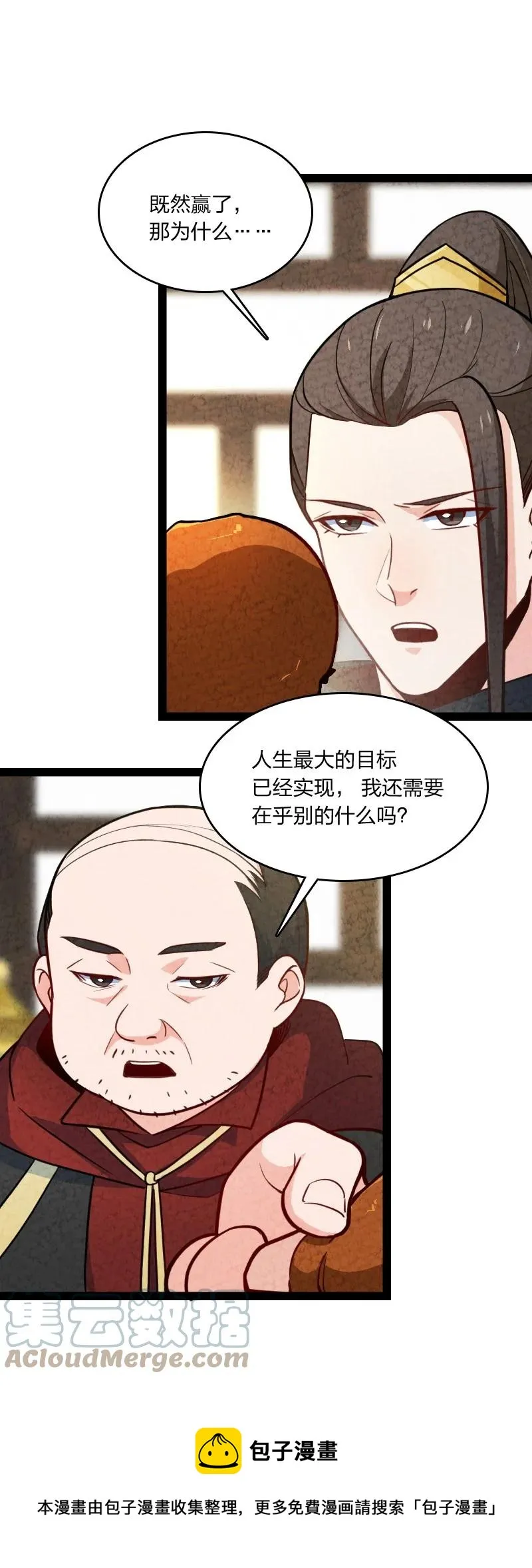 038 能吃多少吃多少 第37页