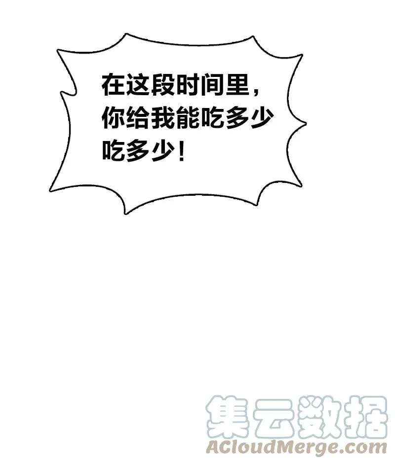 038 能吃多少吃多少 第52页