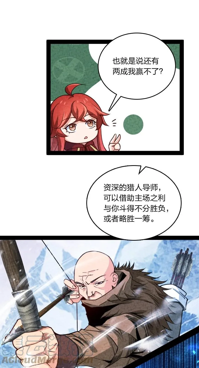 039 第三魔器 第28页