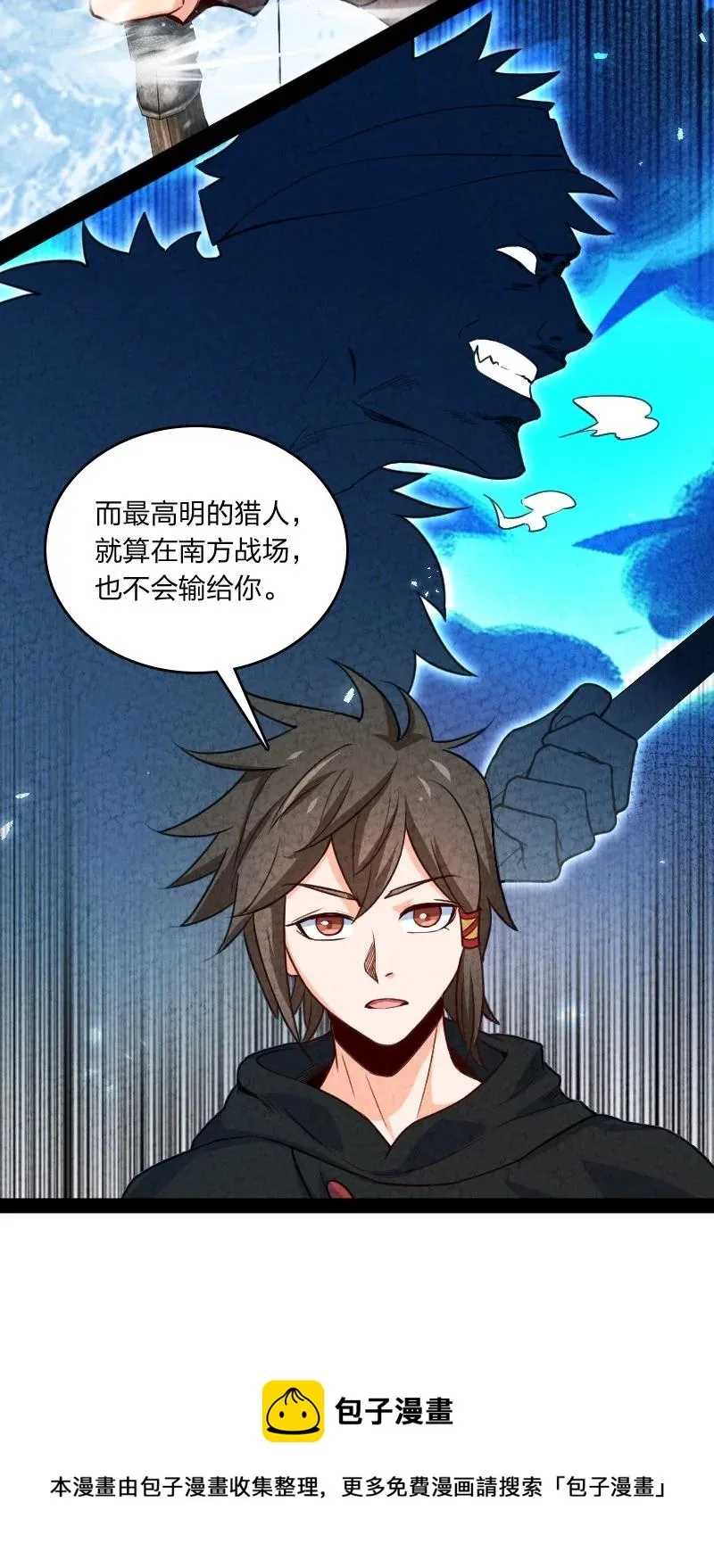039 第三魔器 第29页