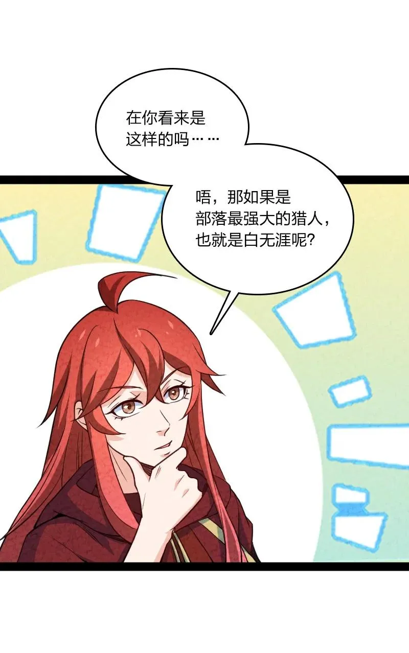 039 第三魔器 第30页