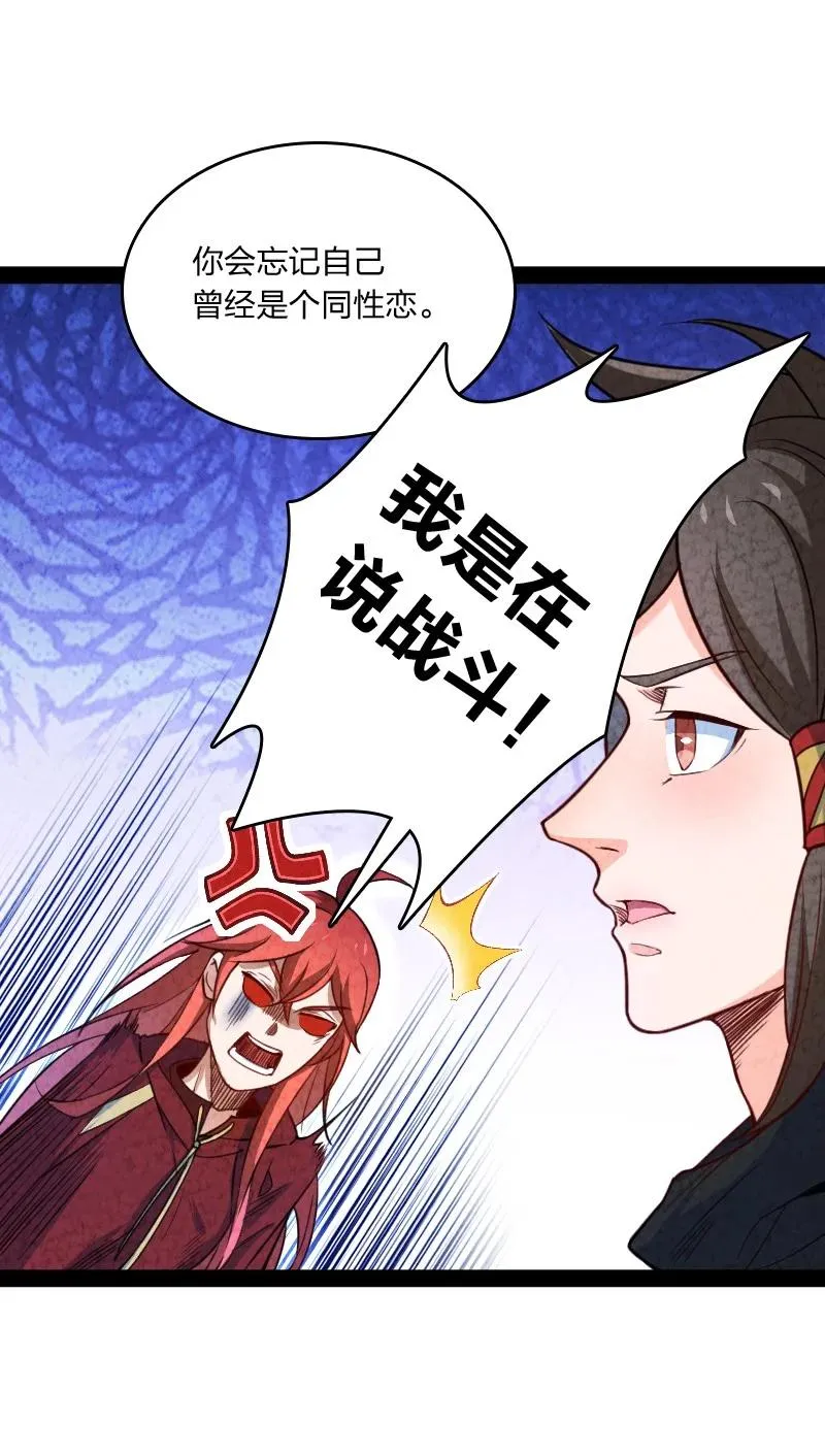 039 第三魔器 第32页