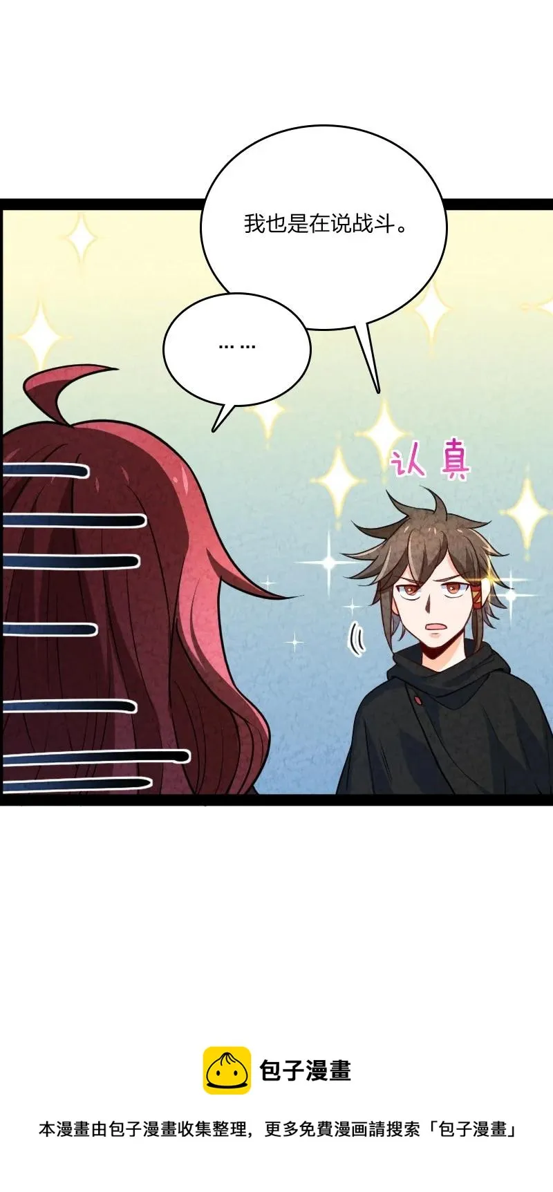 039 第三魔器 第33页
