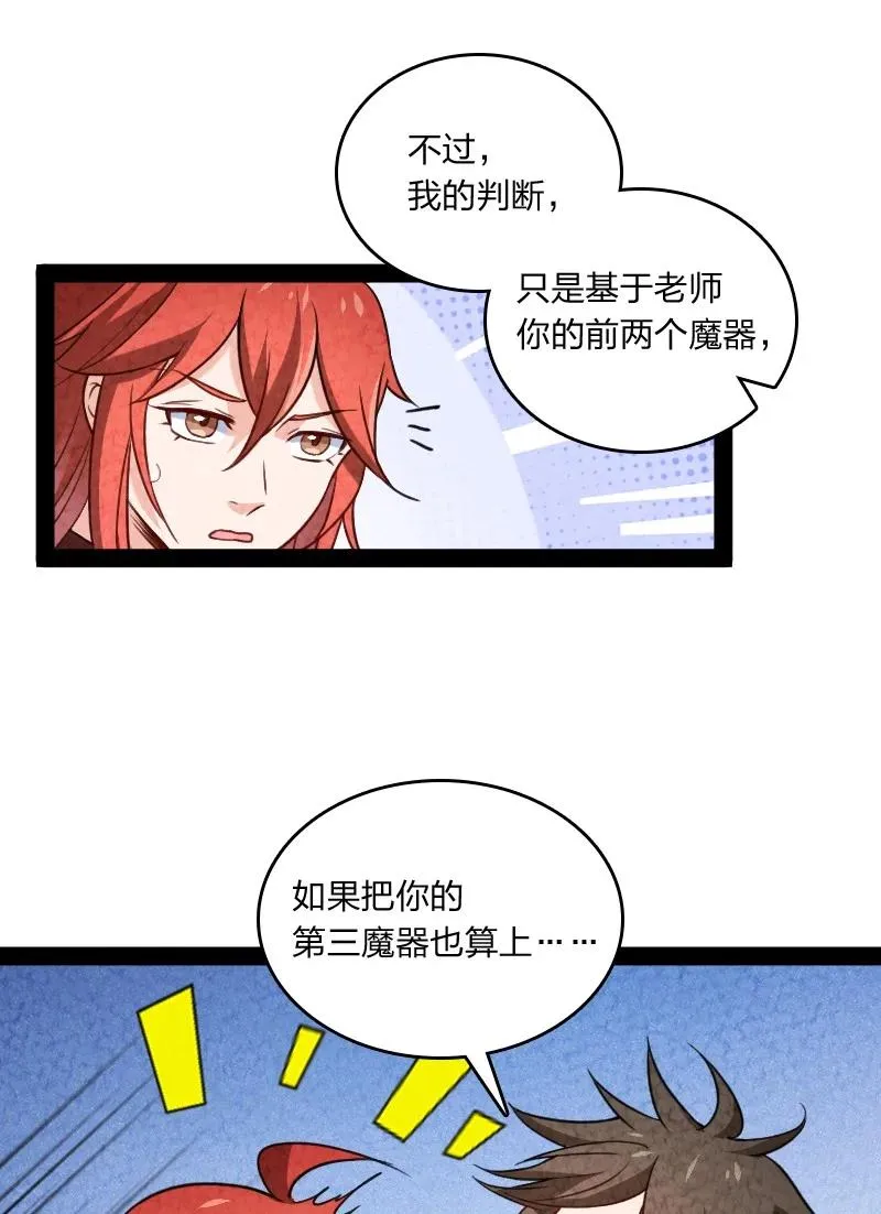 039 第三魔器 第35页