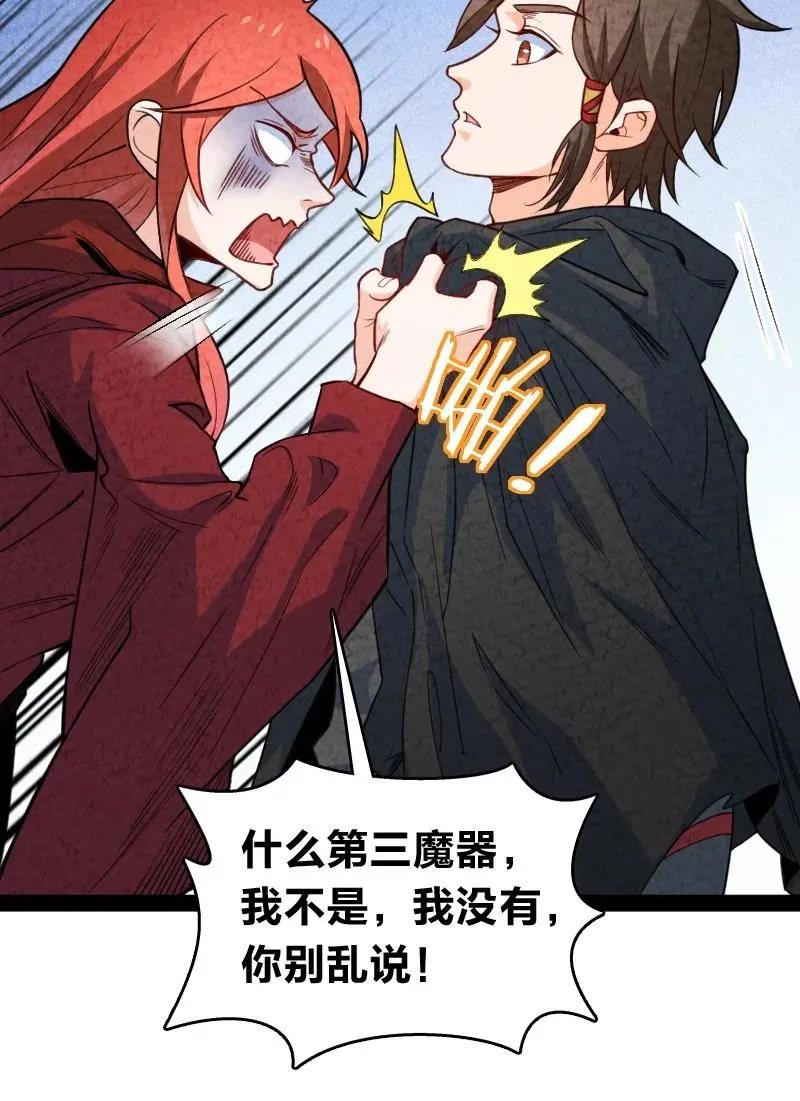 039 第三魔器 第36页