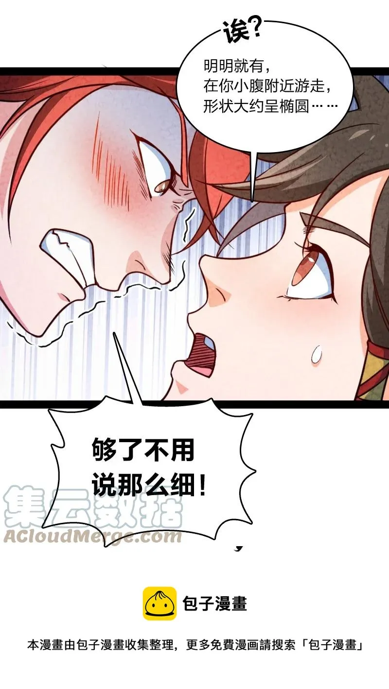 039 第三魔器 第37页