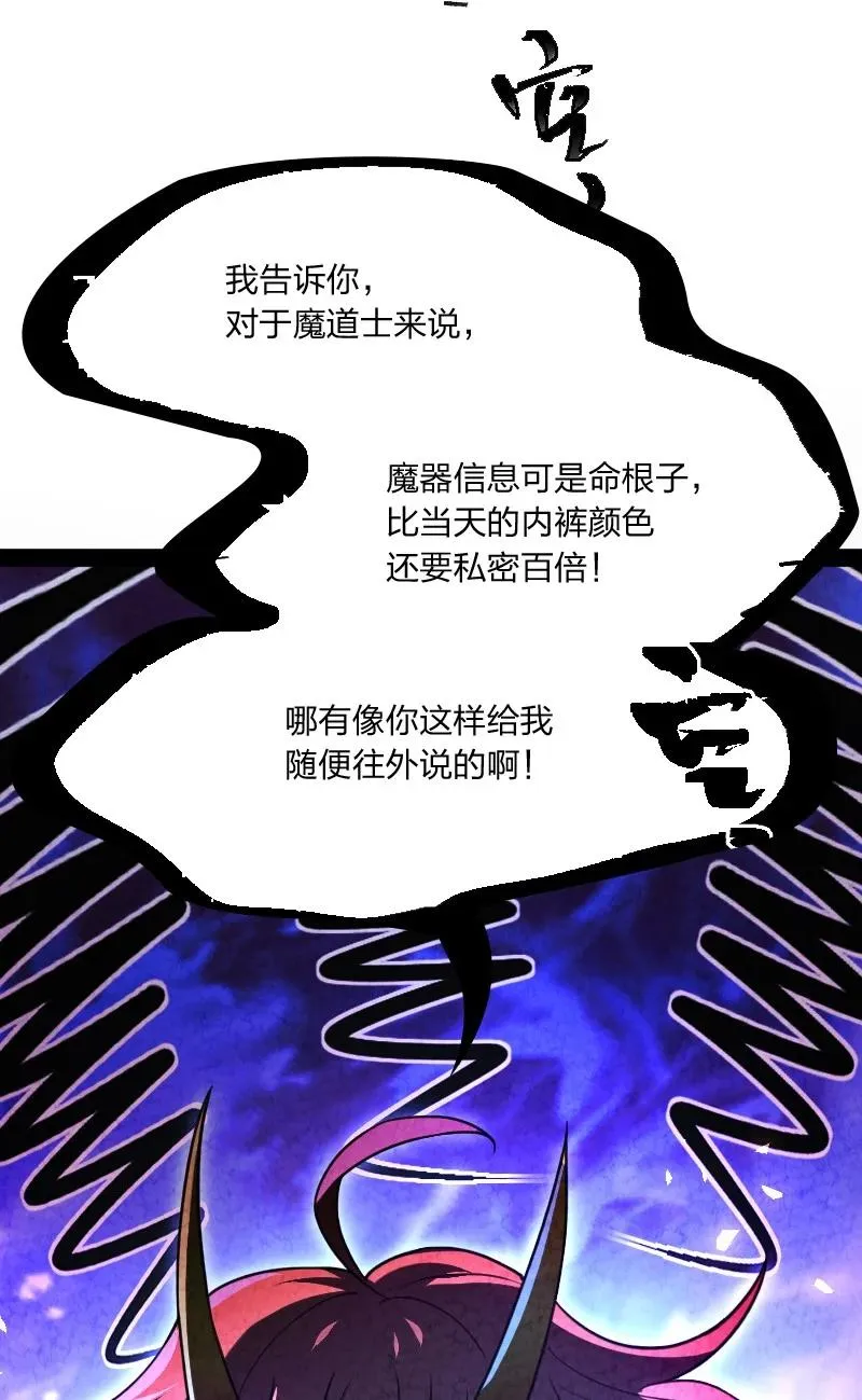 039 第三魔器 第38页