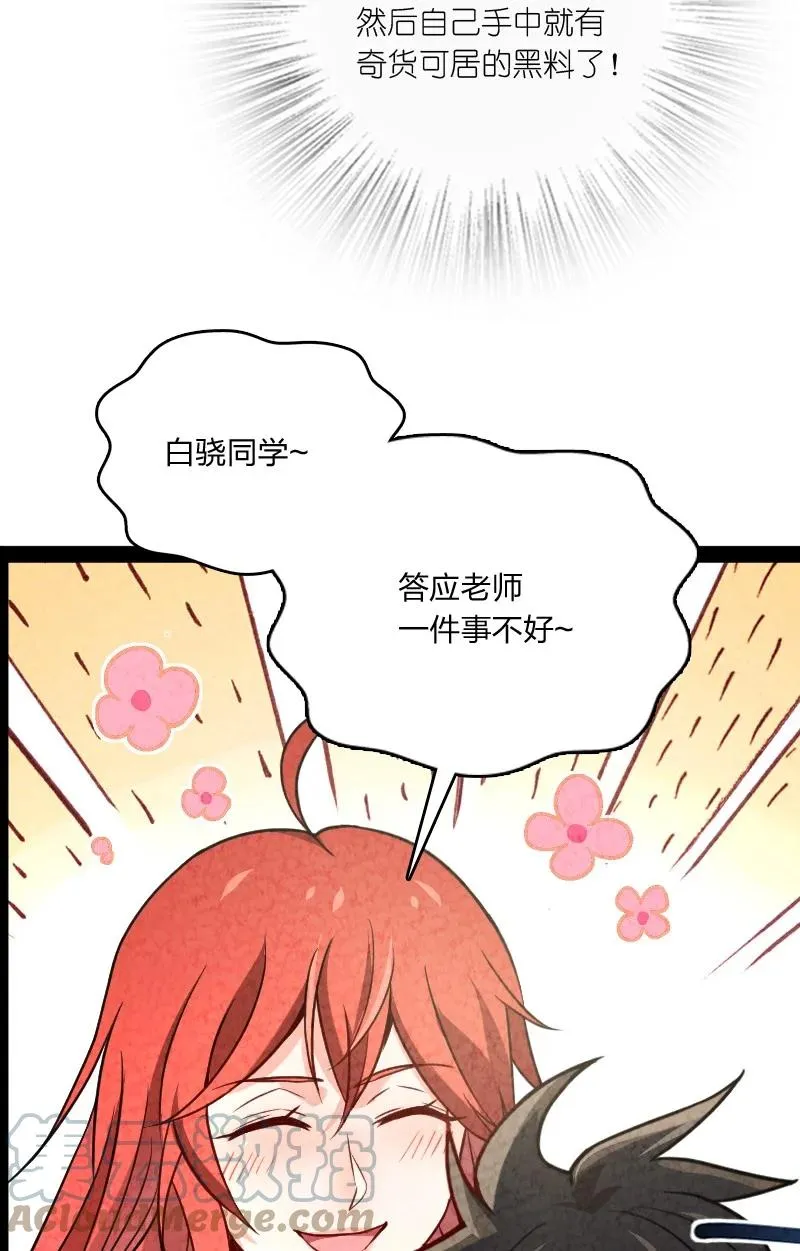 039 第三魔器 第43页