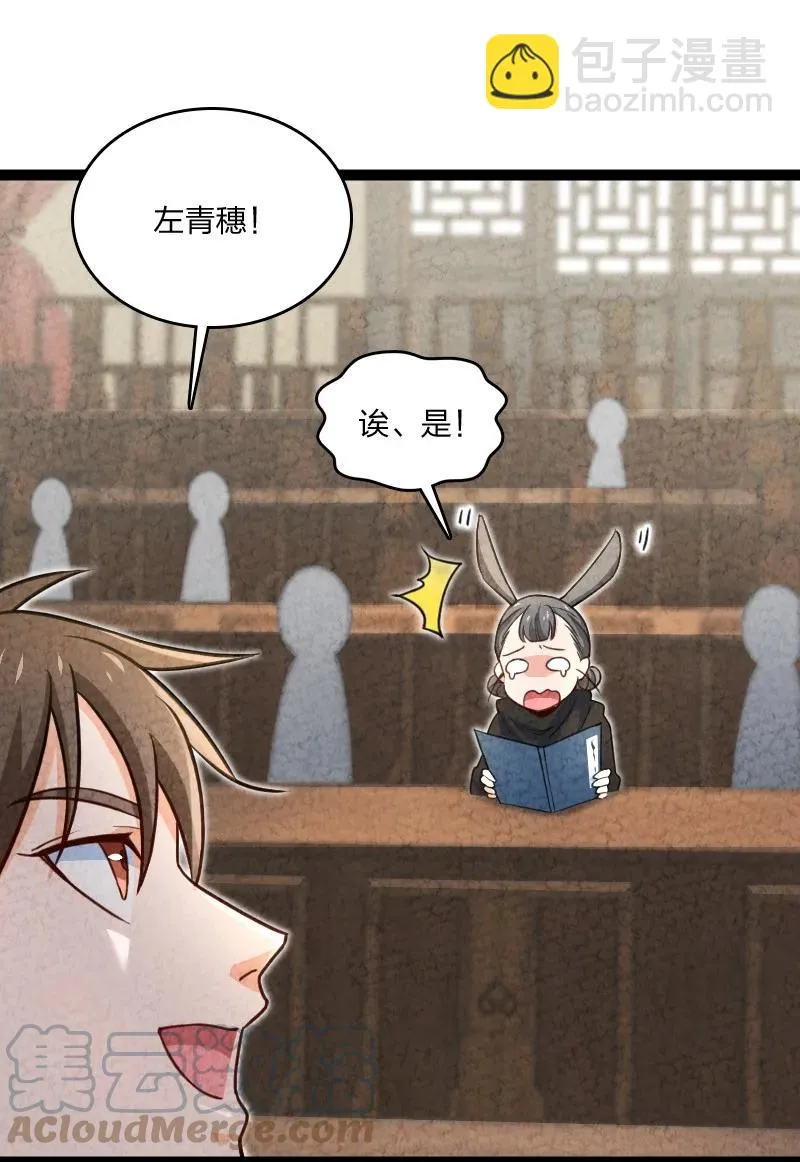 041 慧眼识珠 第7页