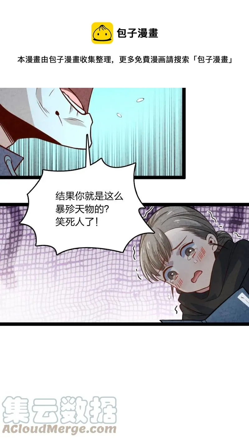 041 慧眼识珠 第13页