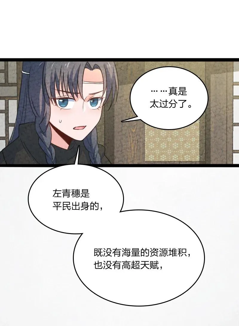 041 慧眼识珠 第14页