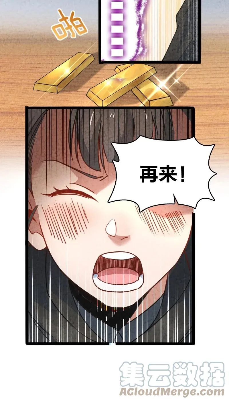 041 慧眼识珠 第19页