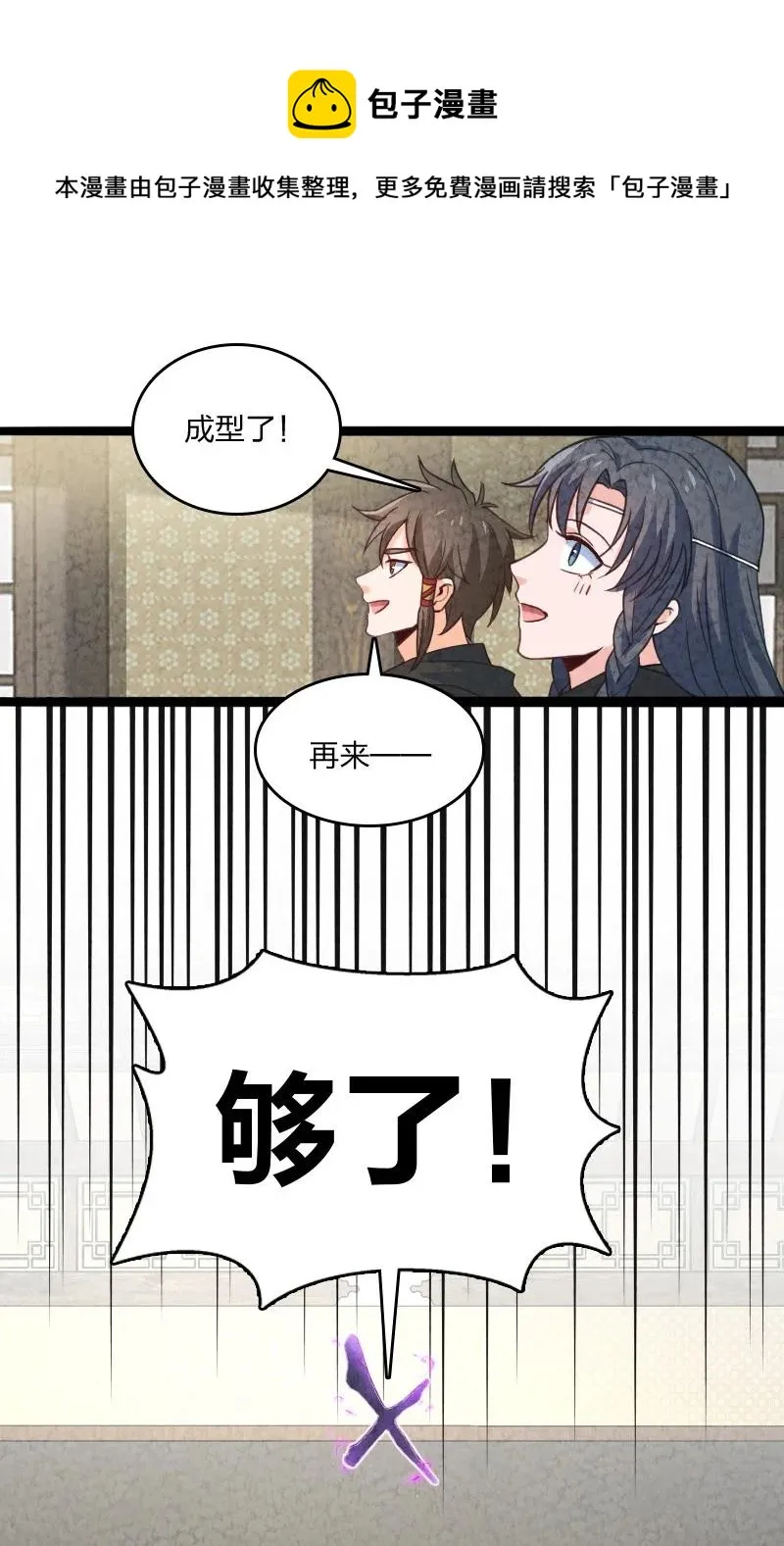 041 慧眼识珠 第21页