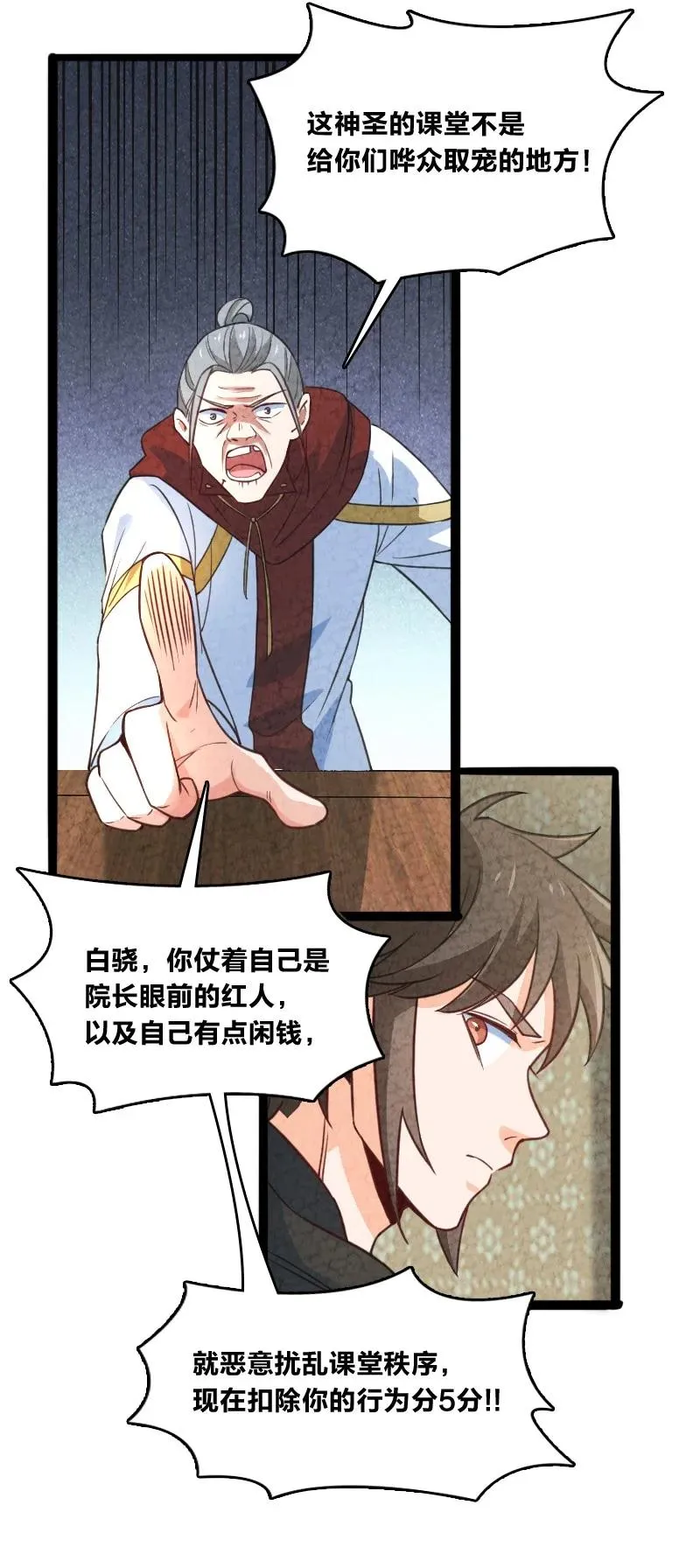 041 慧眼识珠 第23页