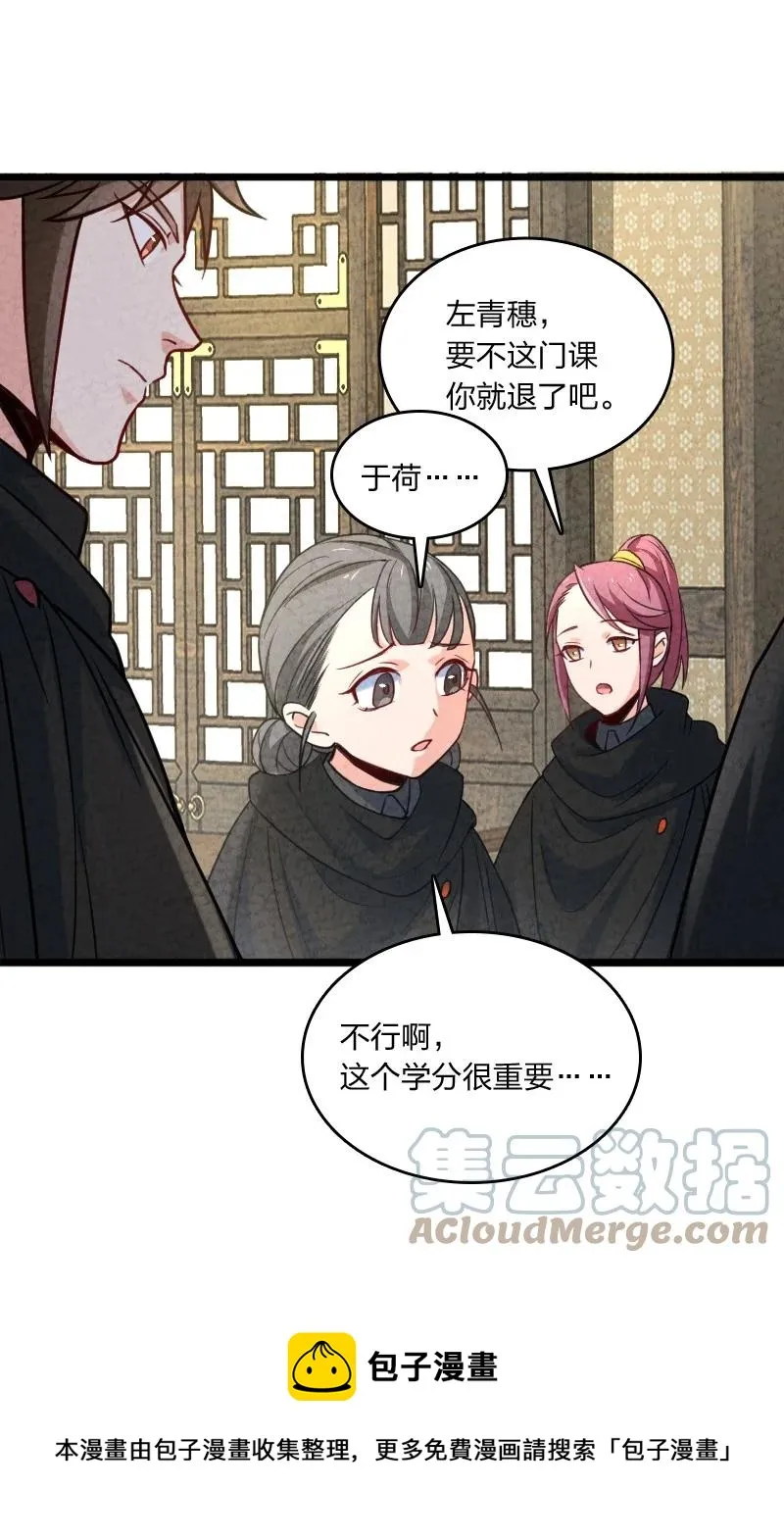 041 慧眼识珠 第37页