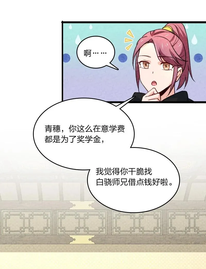 041 慧眼识珠 第38页