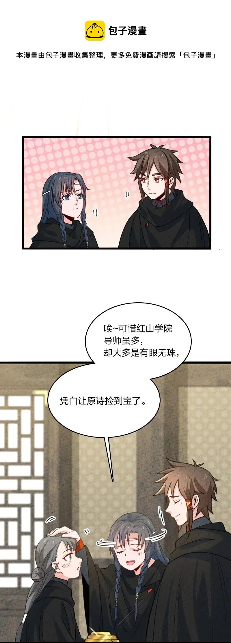 041 慧眼识珠 第41页