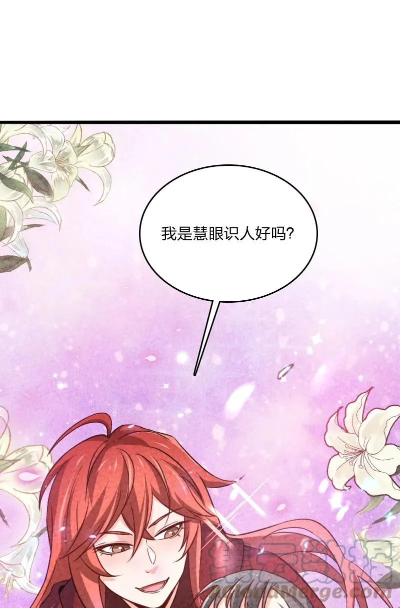 041 慧眼识珠 第43页