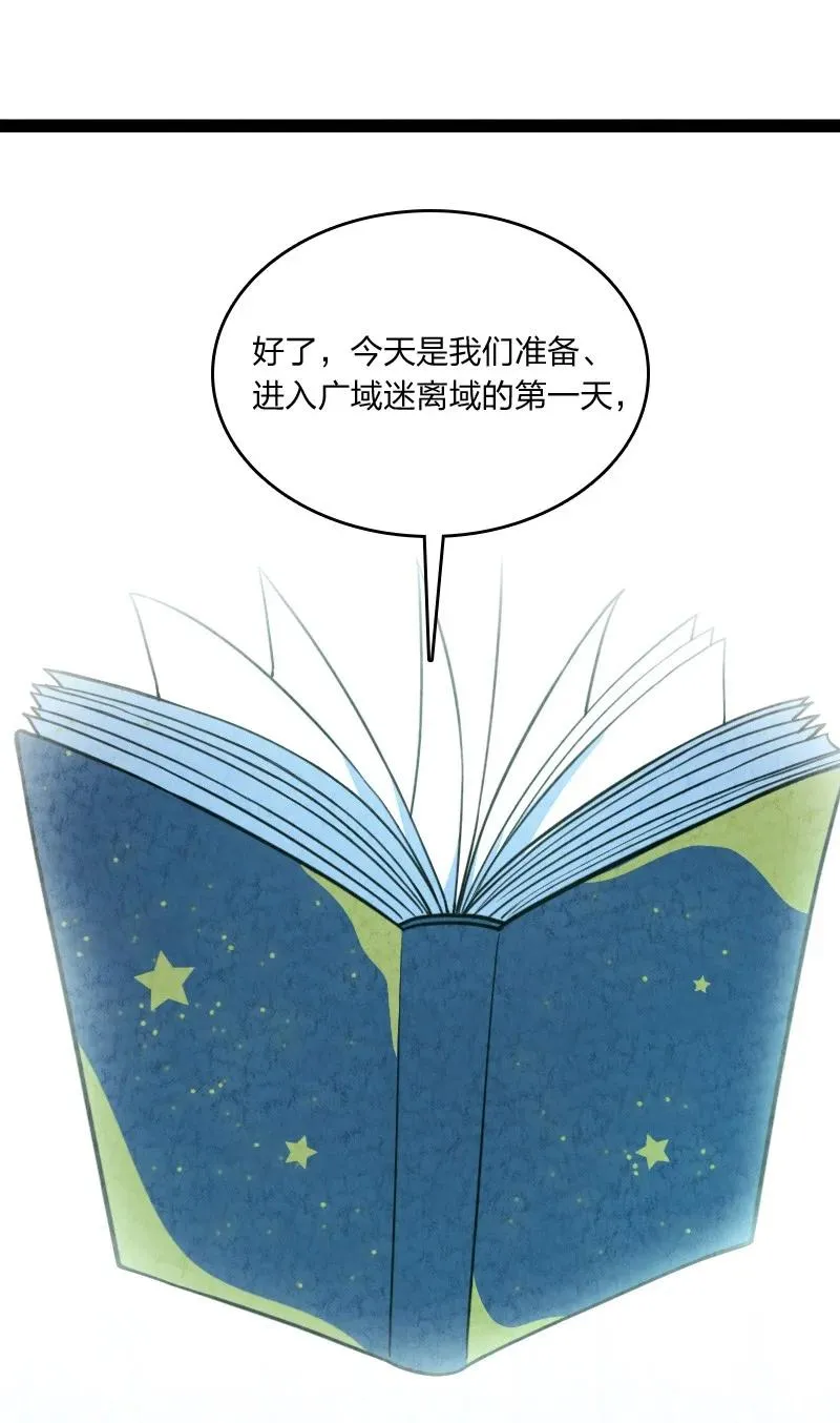 042 广域迷离域 第30页
