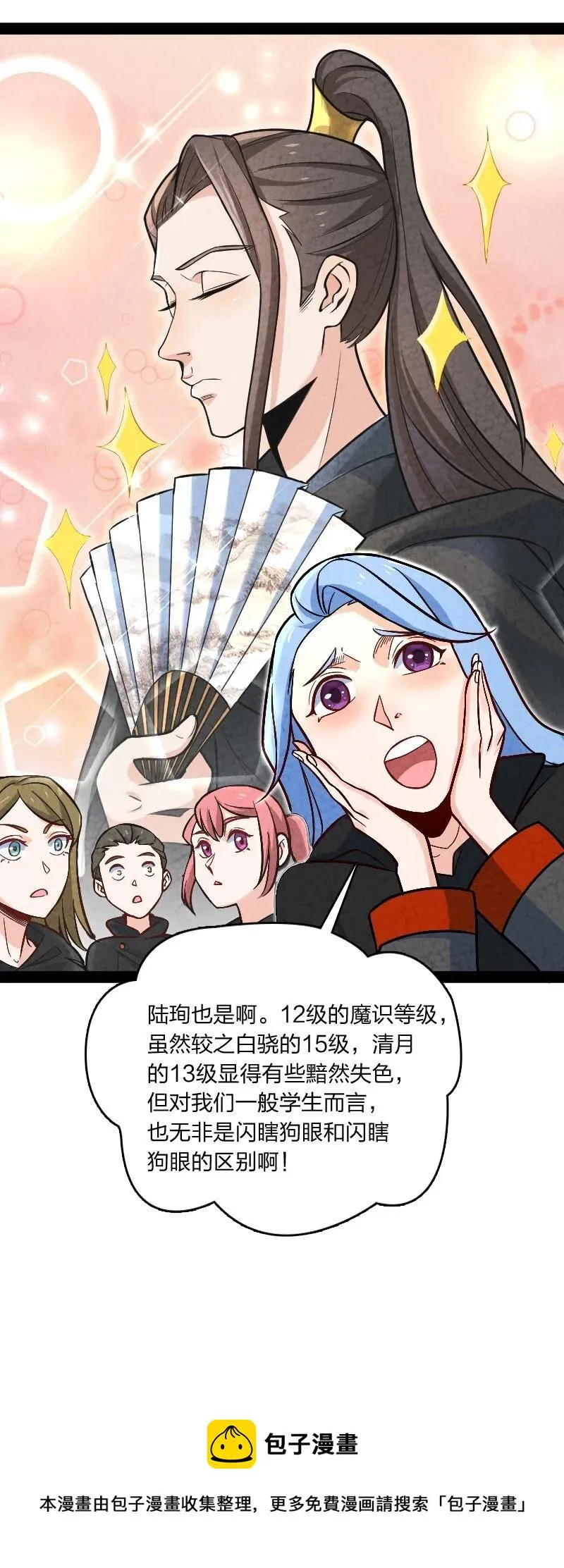 045 哗众取宠 第9页