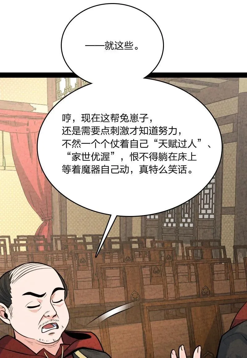 045 哗众取宠 第11页