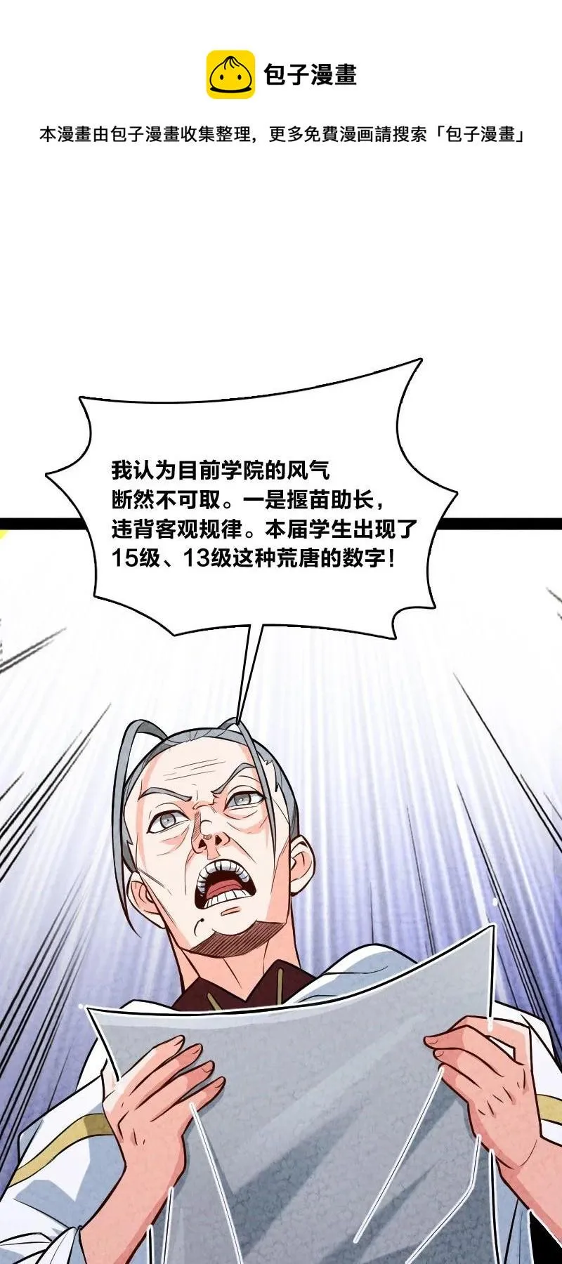 045 哗众取宠 第17页