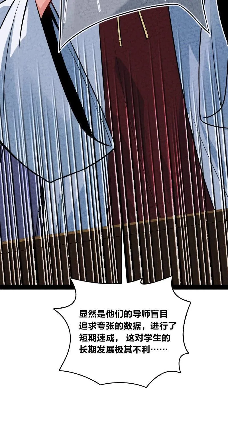 045 哗众取宠 第18页