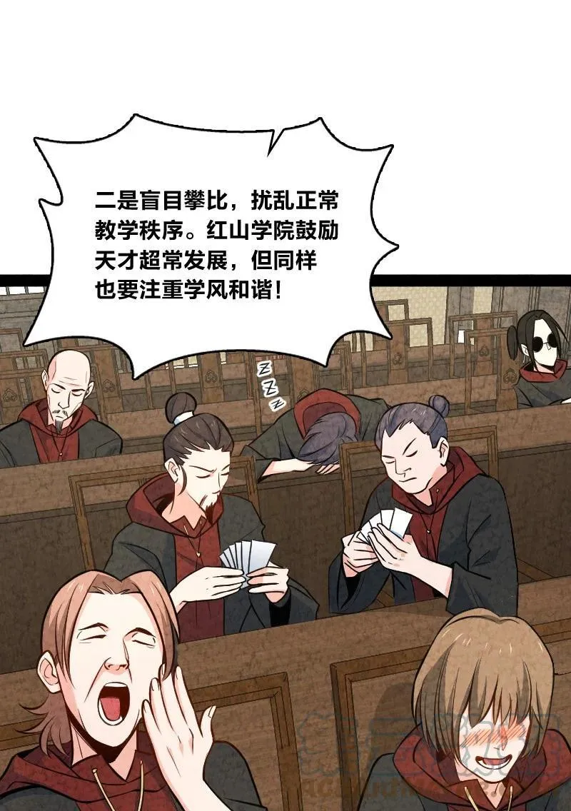 045 哗众取宠 第19页