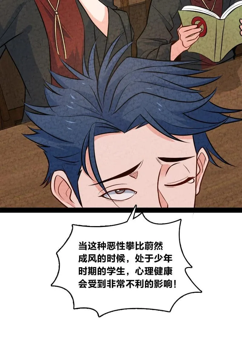 045 哗众取宠 第20页